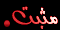 موضوع مثبت