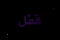 موضوع مغلق
