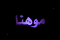سلوان غير متواجد حالياً